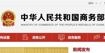 Stipendije Ministarstva trgovine Narodne Republike Kine za 2019/2020. godinu (rok: 10. jun)