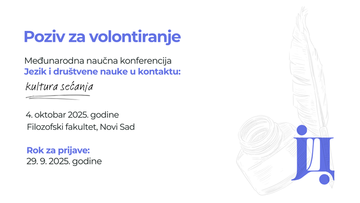 Позив за волонтере за конференцију "Језик и друштвене науке у контакту: Култура сећања"
