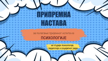 Припремна настава за полагање пријемног испита из психологије за студије психологије, педагогије и социјалног рада