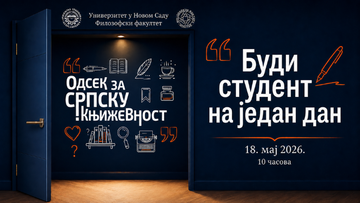 Позив за средњошколце - БУДИ СТУДЕНТ НА ЈЕДАН ДАН - доживи студије српске књижевности