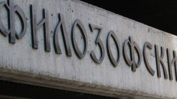 Позив за годишње награде најбољим младим истраживачима студентима докторских студија Филозофског факултетa