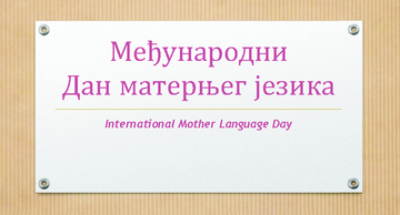 Dan maternjeg jezika