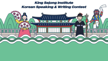 Такмичење у беседништву на корејском језику за 2024. годину